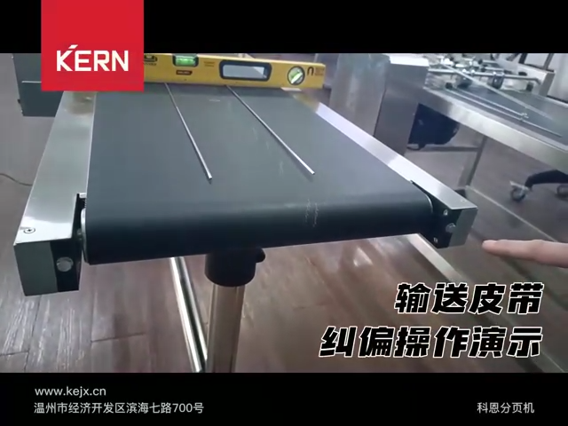 分頁機輸送帶糾偏操作