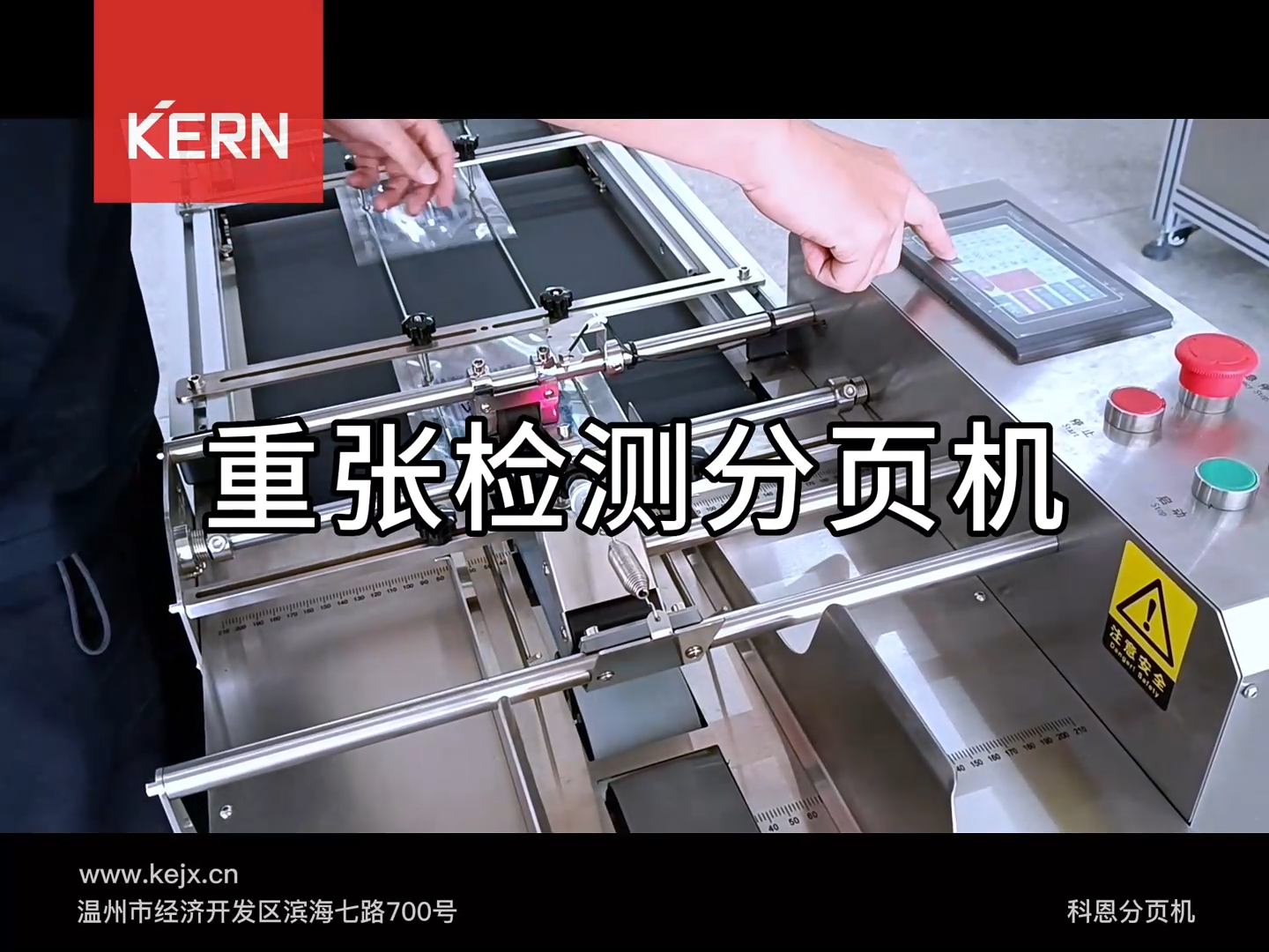 冷凍食品包裝袋重張檢測操作視頻