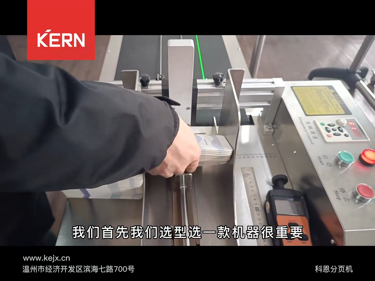 閘板式分頁機KZ450使用視頻